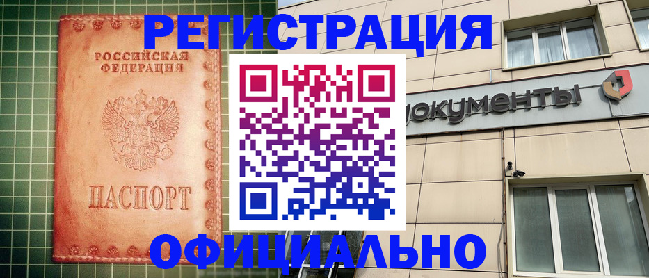 миграционный учет в Южноуральске