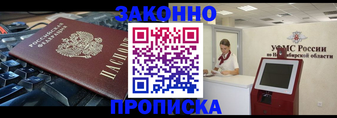 прописка в Южноуральске