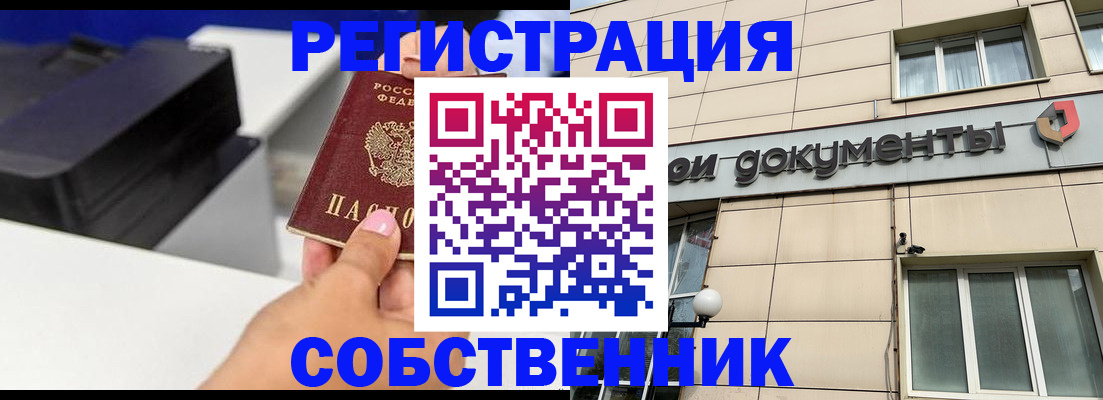 прописка в квартире в Южноуральске