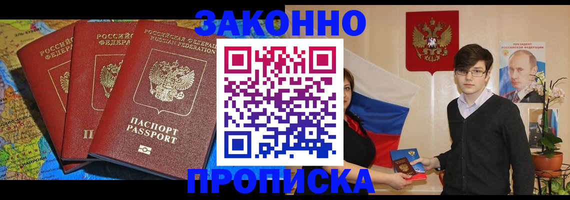 временная регистрация в Южноуральске