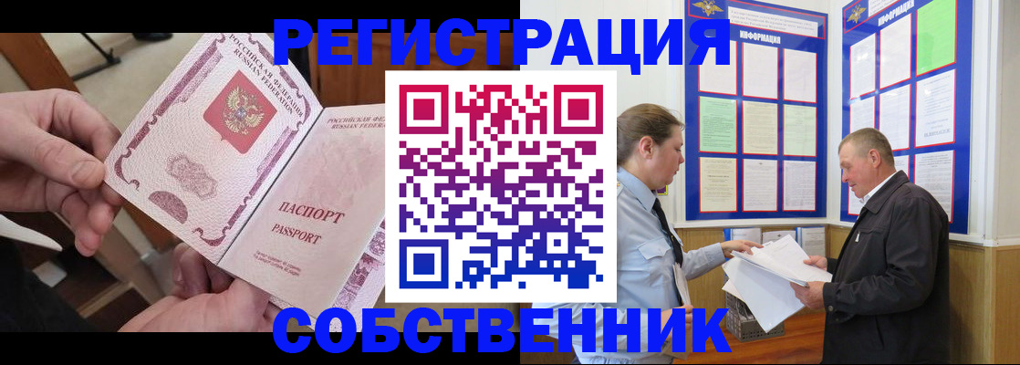 прописка от собственника в Южноуральске